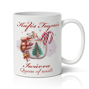 Κούπα Χριστουγεννιάτικη - Queen Of Nails