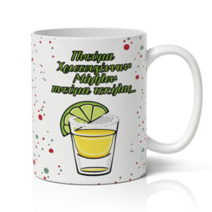 Κούπα Χριστουγεννιάτικη Χιουμοριστική - Πνεύμα Τεκίλας