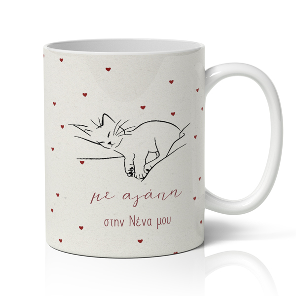 Κούπα αγίου βαλεντίνου με όνομα - Με αγάπη...