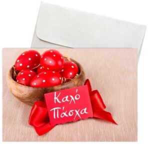 Πασχαλινές Κάρτες