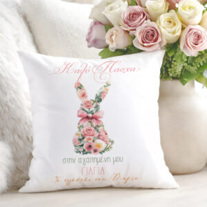 Πασχαλινό Μαξιλάρι - Για Την Γιαγιά Κουνελάκι Floral