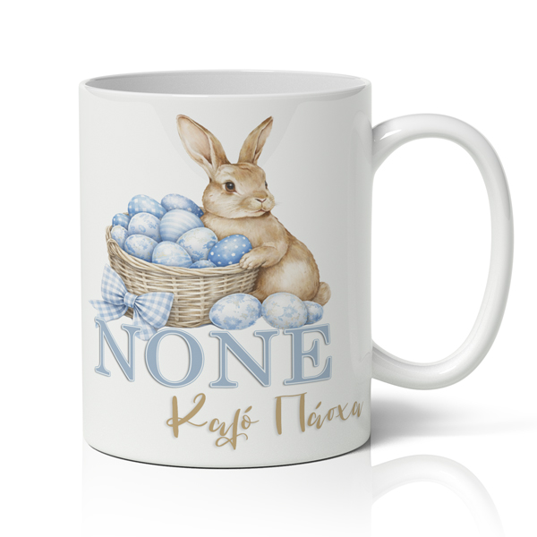Κούπα Πασχαλινή - Για Νονό