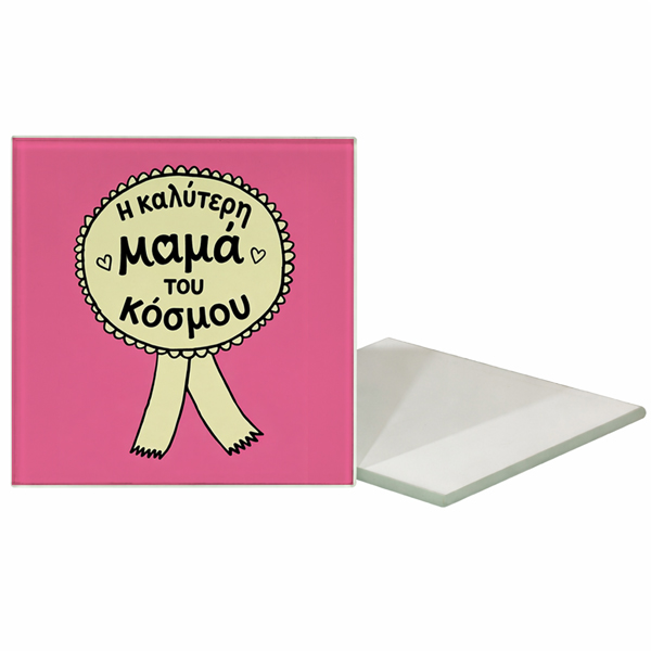 Γυάλινο σουβέρ – Η Καλύτερη Μαμά Του Κόσμου