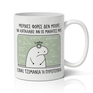 Κούπα για Δάσκαλο – Τζιμάνια ή Πυρότουβλα
