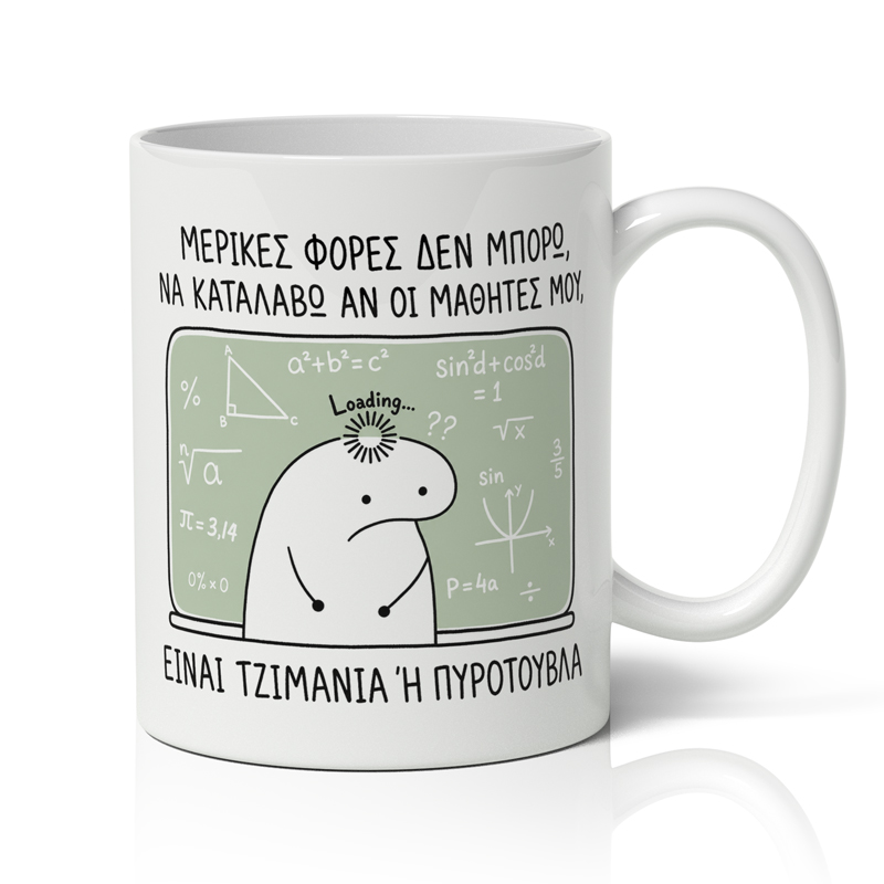 Κούπα για Δάσκαλο – Τζιμάνια ή Πυρότουβλα