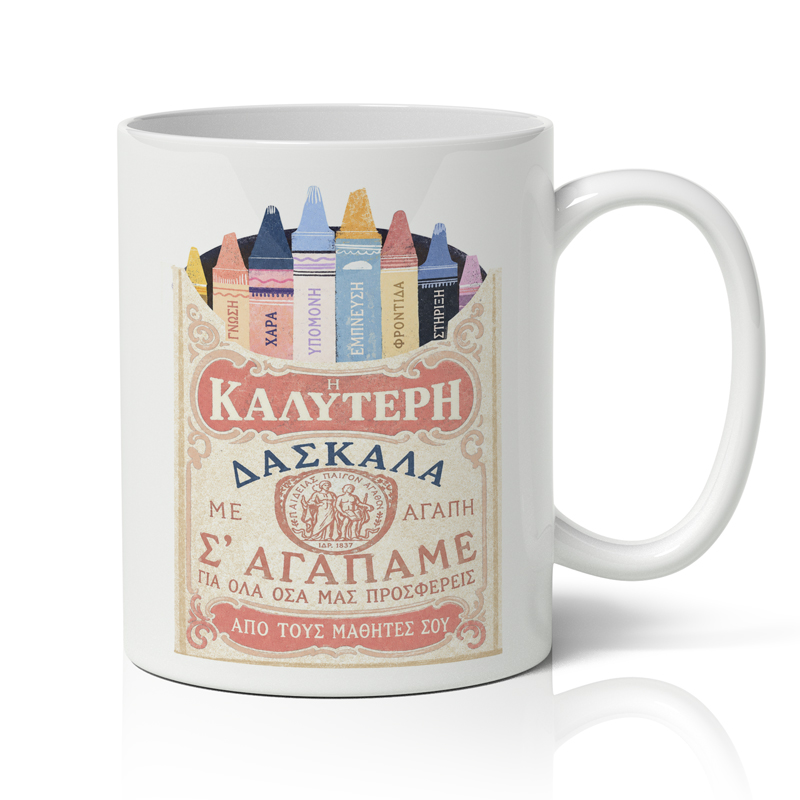 Κουτί Καρδιά Δώρου για Δασκάλα – Κηρομπογιές - Image 2