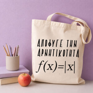 Τσάντα για Δάσκαλο - Συνάρτηση