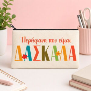 Τσαντάκι για Δασκάλα – Περήφανη Δασκάλα