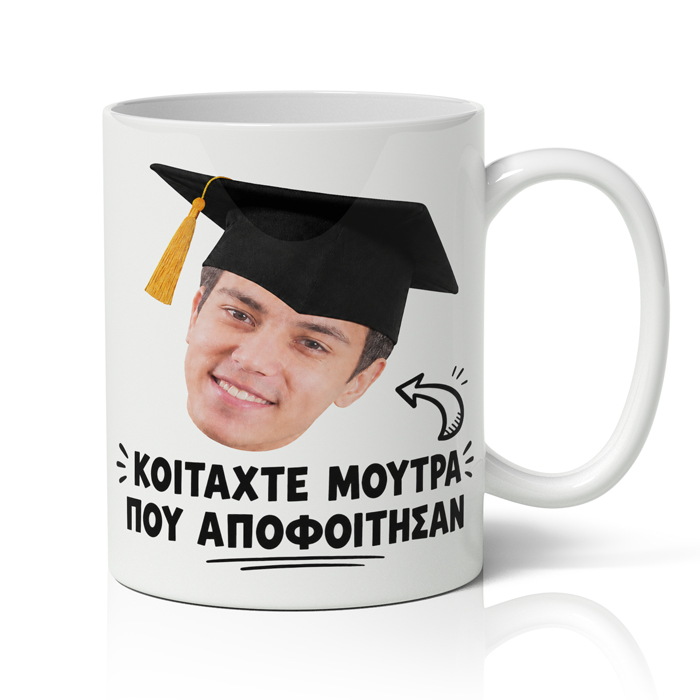 Κούπα Αποφοίτησης – Κοιτάχτε Μούτρα που Αποφοίτησαν