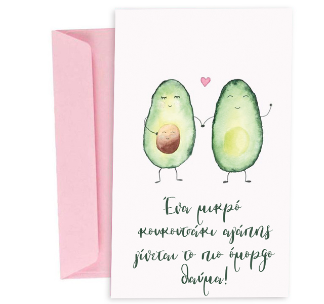 Ευχετήρια Κάρτα Εγκυμοσύνης - Ένα Μικρό Κουκουτσάκι Αγάπης