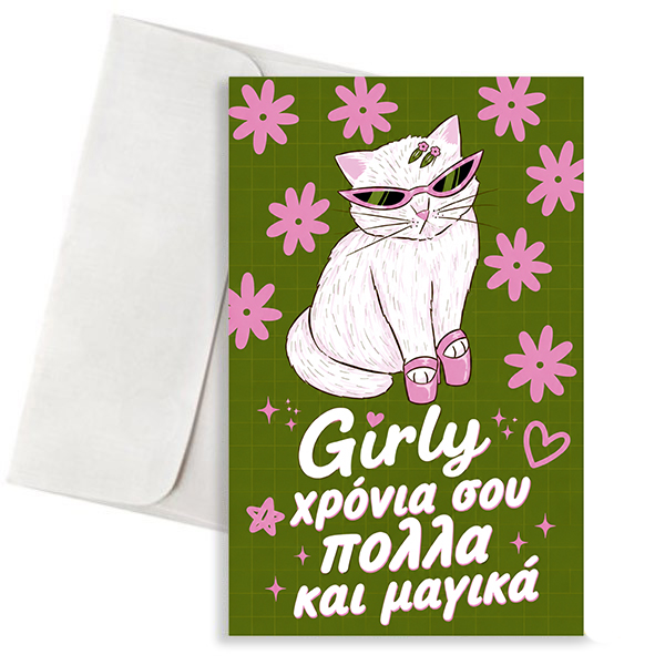 Ευχετήρια Κάρτα Γενεθλίων - Girly Χρόνια σου Πολλά και Μαγικά