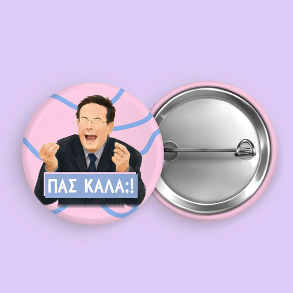 Kονκάρδα Κατακουζηνός - Πας Καλά