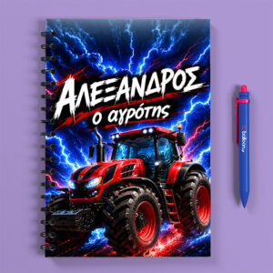 Προσωποποιημένο Τετράδιο - Αγρότης