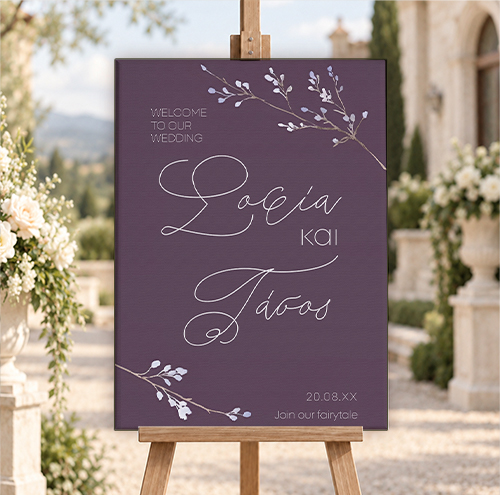 Καμβάς Γάμου - Μπορντό Ρομαντικό