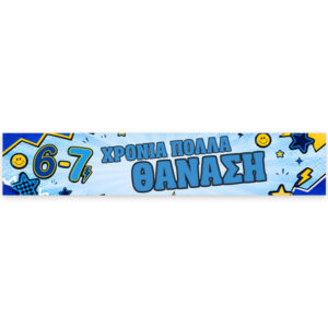 Banner με μήνυμα Six-Seven (6-7)