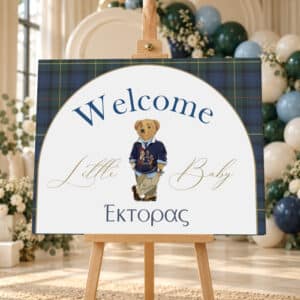 Καμβάς Βάπτισης Welcome – Αρκουδάκι