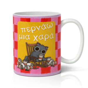 Κούπα - Είμαι Καλά