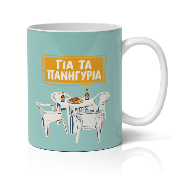 Κούπα - Για τα Πανηγύρια
