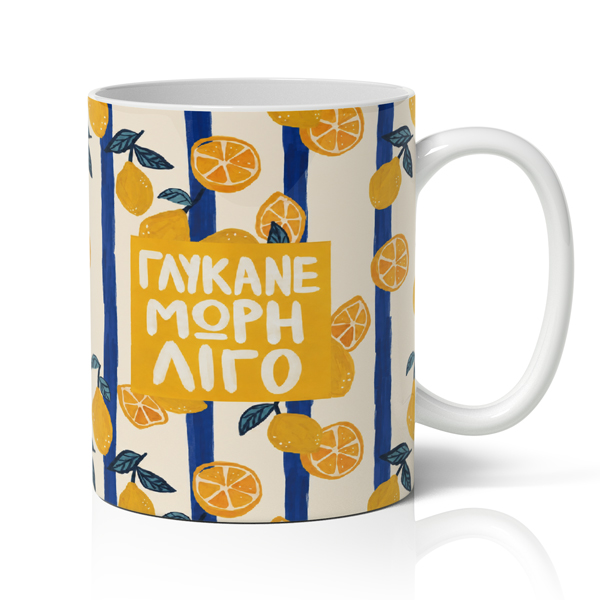 Κούπα - Γλύκανε Μωρή Λίγο