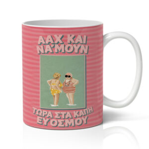 Κούπα - Καπή Ευόσμου