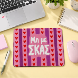 Mouse Pad - Μη με Σκας