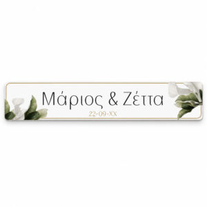 Πινακίδα αυτοκινήτου γάμου - Κρίνοι (2 τεμ)