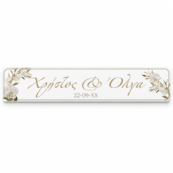 Πινακίδα αυτοκινήτου γάμου - Λευκές Ορχιδέες (2 τεμ)