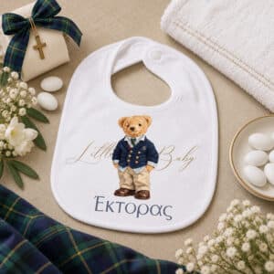 Σαλιάρα Με Όνομα - Αρκουδάκι
