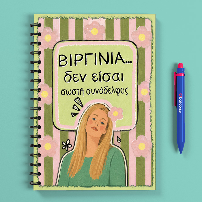 Τετράδιο - Αμαλία Συνάδελφος (Σατινέ)