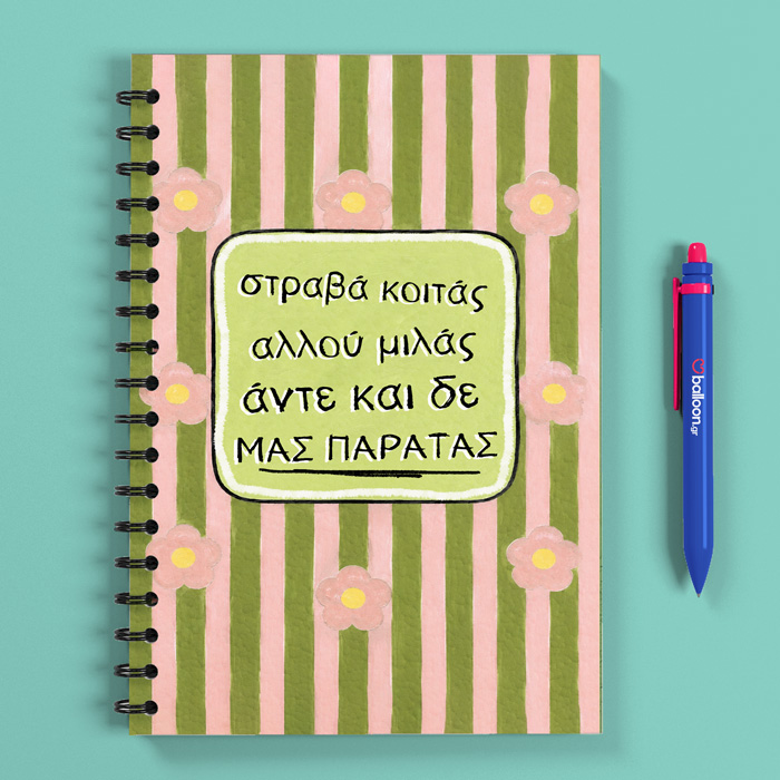 Τετράδιο - Αμαλία Συνάδελφος (Σατινέ) - Image 2