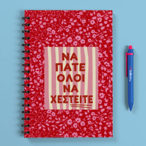 Τετράδιο - Να Πάτε Όλοι να Χεστείτε (Σατινέ)