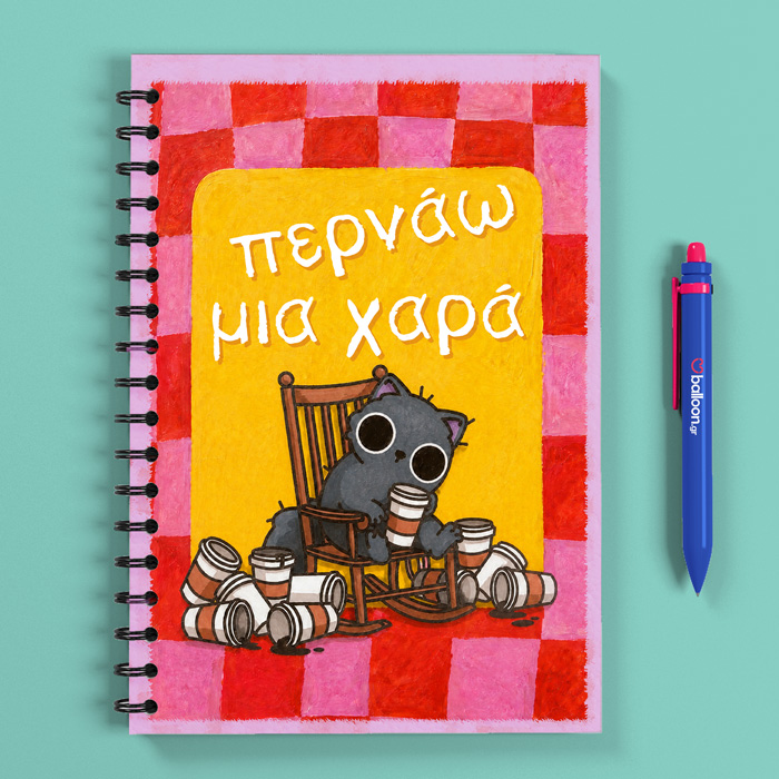 Τετράδιο - Είμαι Καλά (Σατινέ) - Image 2