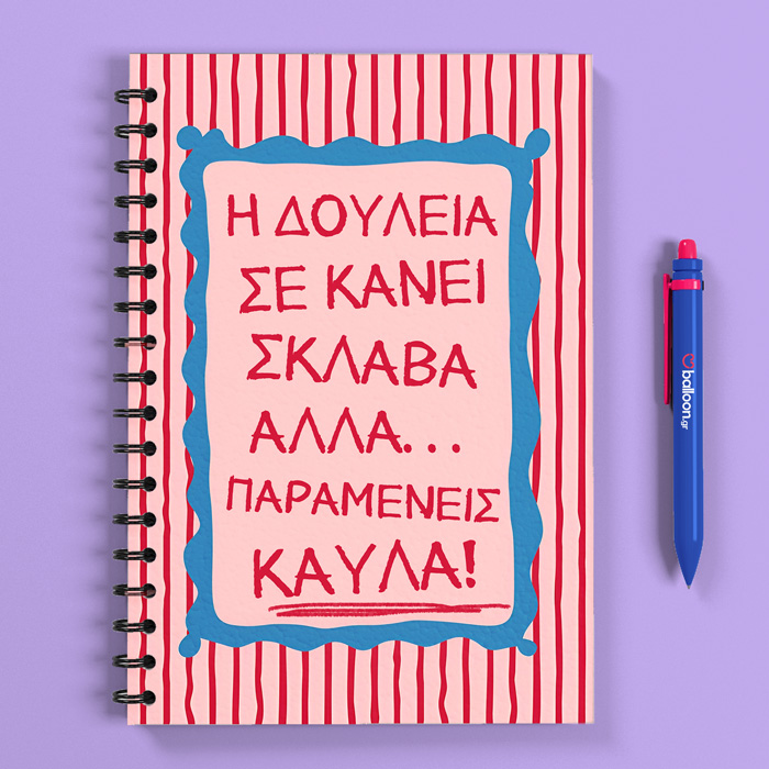 Τετράδιο - Η Δουλειά σε Κάνει Σκλάβα (Σατινέ)