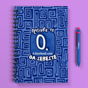 Τετράδιο - Μηδέν Τελεία Facebook (Σατινέ)