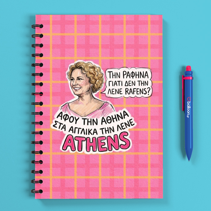 Τετράδιο - Tammy Rafens (Σατινέ)