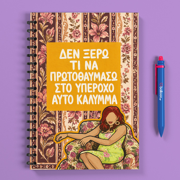 Τετράδιο - Ταπετσαροκάλυμμα (Σατινέ)