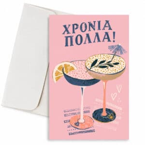 Ευχετήρια Κάρτα - Χρόνια Πολλά Cheers