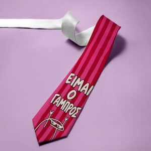 Γραβάτα Bachelor Γαμπρού - Είμαι ο Γαμπρός