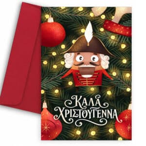 Χριστουγεννιάτικη Κάρτα - Καρυοθραύστης