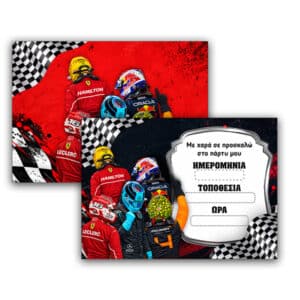 Προσκλήσεις Πάρτυ - Formula 1 (8 τεμ)