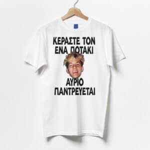 Μπλούζα Bachelor - Κεράστε τον ένα Ποτάκι