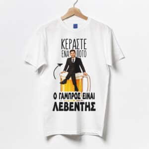 Μπλούζα Bachelor - Γαμπρός Λεβέντης