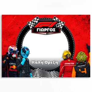 Σουπλά τραπεζιού - Formula 1