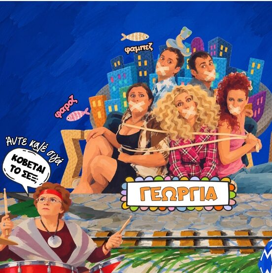 Σουπλά Τραπεζιού - Παρά Πέντε
