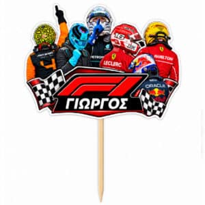 Διακοσμητικό Τούρτας με Όνομα - Formula 1