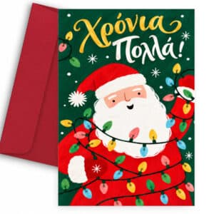 Χριστουγεννιάτικη Κάρτα - Αϊ-Βασίλης
