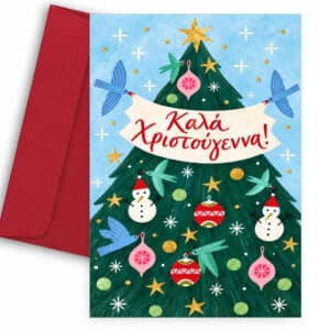 Χριστουγεννιάτικη Κάρτα - Christmas Tree